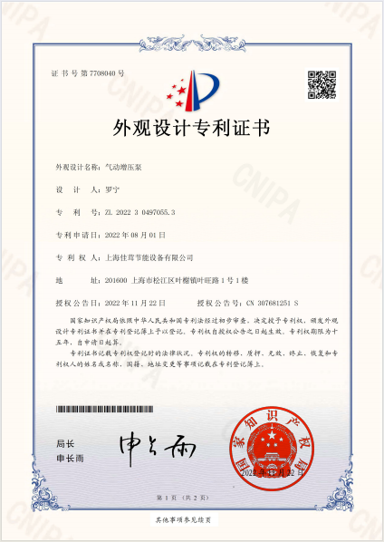 氣動(dòng)液壓泵外觀證書.png